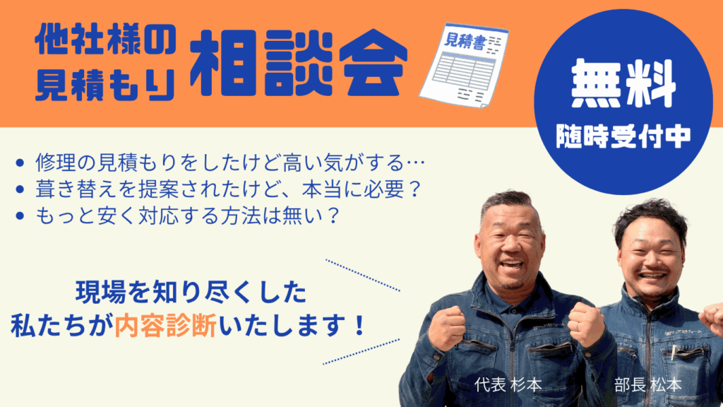 無料見積もり相談会実施中